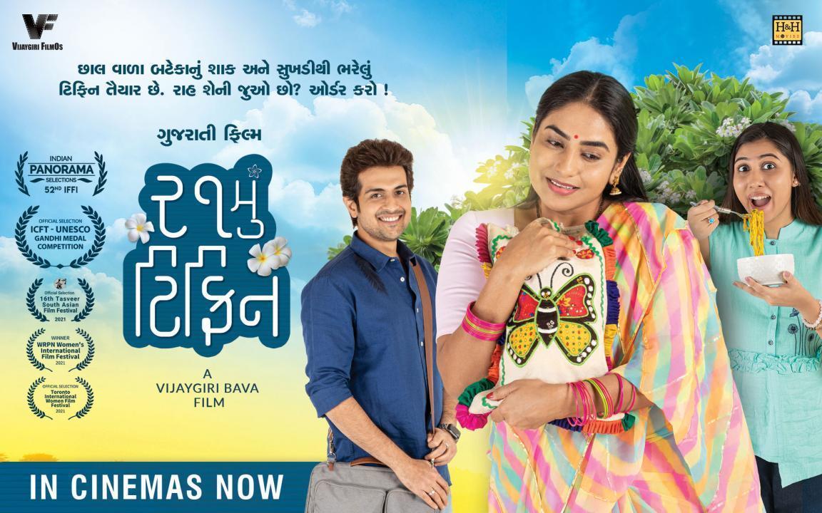 ૨૧મું ટિફિન પોસ્ટર